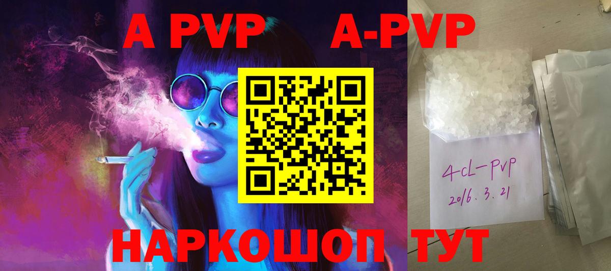 Кизляр  A-PVP СК  A PVP  Вход с VPN 