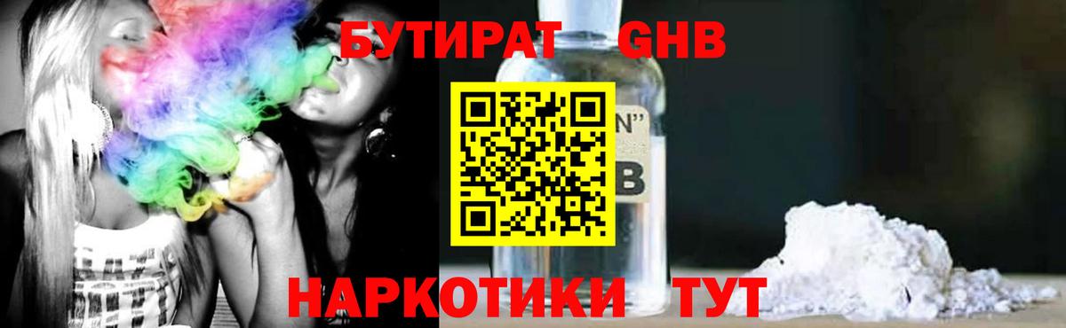 БУТИРАТ оксибутират  Вход с VPN  Кизляр 
