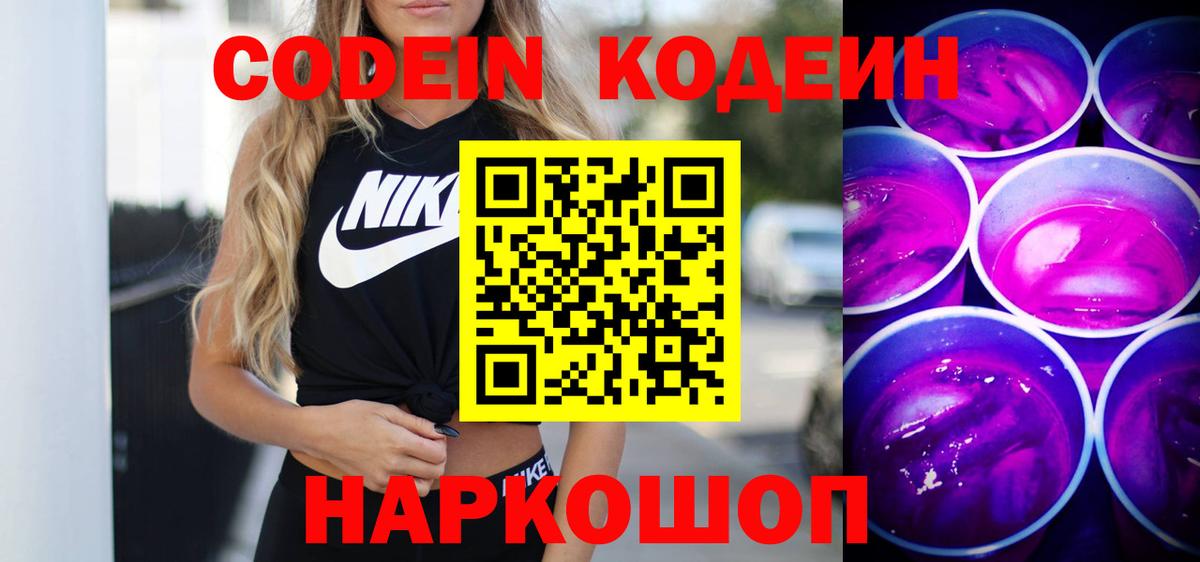 Кизляр  Кодеиновый сироп Lean Purple Drank  Вход с VPN  цены наркотик  Кодеиновый сироп Lean напиток Lean (лин) 