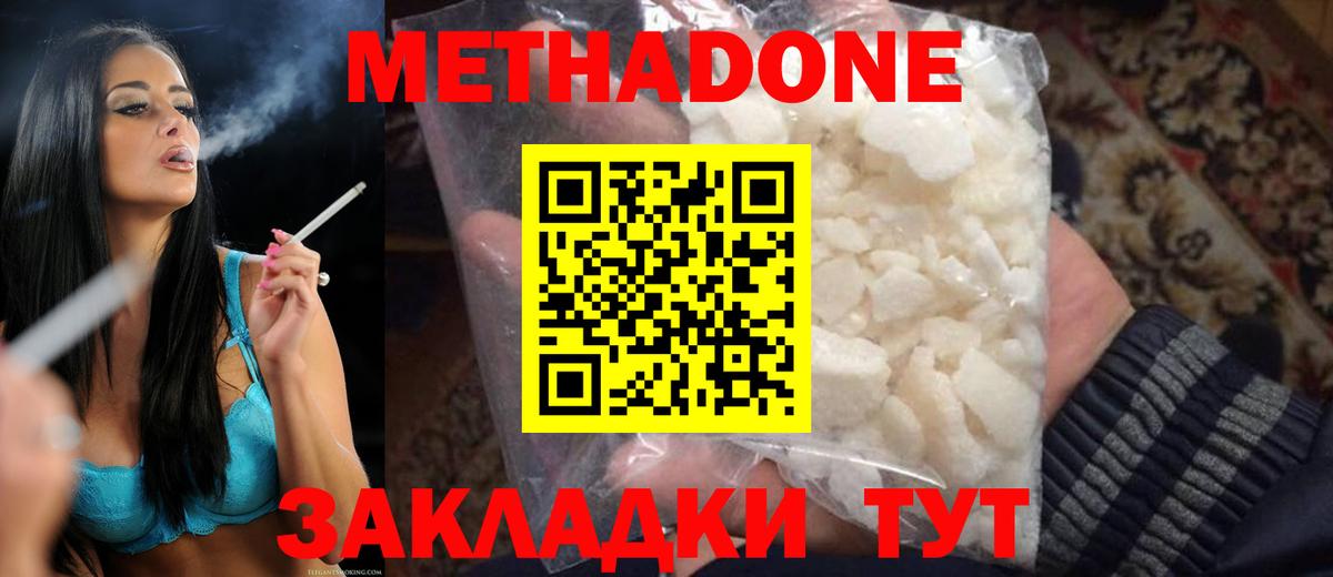 МЕТАДОН кристалл  Вход с VPN  МЕТАДОН белоснежный  Кизляр 